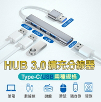 HUB 3.0擴充分線器【現貨+發票】集線器 TYPE-C擴充 USB擴充 筆電USB 外接USB槽 MAC擴充【樂天APP下單最高20%點數回饋】