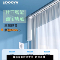 【可開發票】杜亞電動窗簾軌道M5高端電機V5支持定制智能軌道新款家用靜音電機