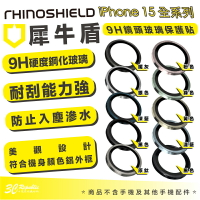 Rhinoshield 犀牛盾 9H 鏡頭 保護貼 鏡頭貼 玻璃貼 iPhone 15 Plus Pro Max【299免運領券再享折扣】