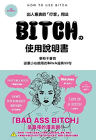 【電子書】Bitch的使用說明書