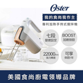 歐斯特 Oster OHM7100 加熱手持式攪拌機 果汁機