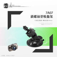 7A07【專用吸盤架-小螺絲4mm】行車記錄器支架 適用於 Flyone NR250 愛國者 CA9310
