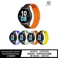 Samsung watch 3 (41mm) 、Samsung Watch4 Classic LD 磁吸錶帶【APP下單4%點數回饋】