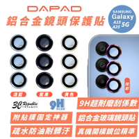 DAPAD AR 抗反射 鋁合金 鏡頭 保護貼 保護鏡 鏡頭貼 附 貼膜神器 適 SAMSUNG A15 A25 5G【APP下單8%點數回饋】