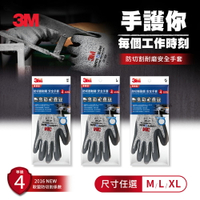 3M 專業型 防切割耐磨安全手套(M/L/XL)－尺寸任選★3M 迎新送舊 ★299起免運