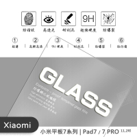 【嚴選外框】 小米平板7 / 7 PRO 11.2 平板 玻璃貼 9H 鋼化膜 Xiaomi Pad7 保護貼 鋼化玻璃
