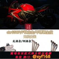 {台灣公司貨 可打統編}適用于CBR650F摩托車排氣管CB650R CBR650R改裝前段全段排氣管