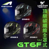 ASTONE GT6F YA2 共三色 頂級碳纖維 內置墨鏡 眼鏡溝 藍牙耳機槽位 全罩式 安全帽 耀瑪騎士機車部品