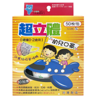 北極熊 適用0~2歲 3D加厚 幼兒口罩50片/盒(S) 幼幼 超立體醫用口罩 現貨快速出貨