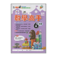 【翰林】最新-國小Win贏數學高手(6年級)