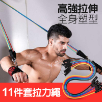 11件套健身拉力繩 100磅彈力拉繩訓練器 家用健身器材 肌力訓練器套裝 高彈性阻力帶