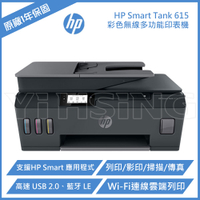 滿額現折220★HP Smart Tank 615 無線多功能事務機 噴墨印表機