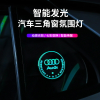 汽車三角窗擺件氛圍燈LED智能發光多模式七彩燈車內后窗玻璃裝飾【尚宜汽配】