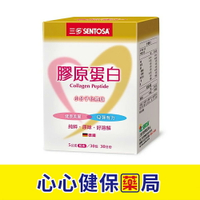 【現貨】三多 膠原蛋白5g (30包) (單盒) 膠原蛋白 心心藥局