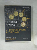 【書寶二手書T1／歷史_QDM】十二幅地圖看世界史_傑瑞‧波頓