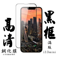 IPhone13MINI 日本玻璃保護貼AGC黑邊透明防刮鋼化膜玻璃貼(IPHONE13MINI保護貼)