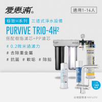 愛惠浦 EVERPURE PURVIVE Trio-4H2生飲級三用龍頭三道式廚下型淨水器(前置樹脂軟水+PP過濾)