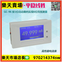 桂辰GC96 高精度電流表/直流數顯雙5位/RS232通迅微安50.000mA-3A