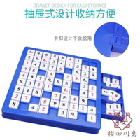 數獨棋盤兒童邏輯思維訓練益智玩具【櫻田川島】