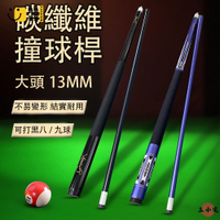 工廠直銷 撞球桿 撞球 球桿 撞球竿 撞球衝桿 碳纖維撞球桿 撞球用品 撞球筒 撞球球桿小頭英式斯諾克大頭黑八九球彩桿特惠/工廠現貨直銷 全館折扣 售後保障 s546