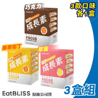 【Eatbliss 益比喜】S702黃金成長素 (口味任選) 10包X3盒