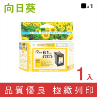 【向日葵】for HP CH563WA(NO.61XL) 黑色高容量環保墨水匣
