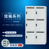 【大富】台灣製造信箱系列 大口徑物件投置箱 DF-MB-06LA（905色、藍、綠三色可選)撥碼鎖型)住宅 公家機關 公寓必備 大樓管理