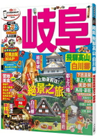 岐阜 飛驒高山.白川鄉