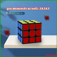 AMA  รูบิคแม่เหล็ก ความเร็ว 3x3x3 รูบิคส์คิวบ์ ขั้นเทพ RS3M Rubik's Cube