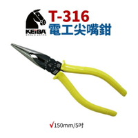 【Suey】日本KEIBA 馬牌 T-316 電工尖嘴鉗 鉗子 手工具 150mm 5吋