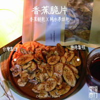零HOW の 香蕉脆片、台灣水果乾、零食