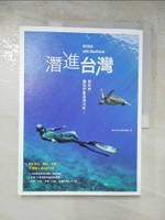 【書寶二手書T2／體育_DFP】潛進台灣：島民們，讓我們重返海洋吧！關於潛水、攝影、淨灘…16個愛上海洋的方式_BlueTrend藍色脈動