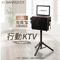 【SANSUI 山水】 14.1吋安卓觸控可旋轉螢幕卡拉OK/行動KTV/人聲消除/電視同步(K-DVD300)