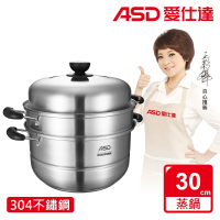 限時價★【ASD 愛仕達】304不鏽鋼雙層蒸鍋30cm
