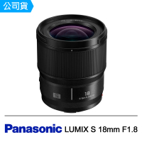 【Panasonic 國際牌】LUMIX S 18mm F1.8 S 輕巧超廣角鏡(公司貨)