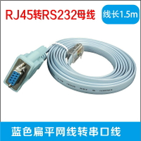 EMK RJ45 TO RS232藍色扁網線轉串口線 DB9F/8P8C 1.8-5米轉接線