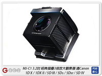 GGS MJ-C1 3倍液晶折疊磁吸式觀景器 適Canon 1DX2/5D3/5Ds(MJC1,公司貨)【跨店APP下單最高20%點數回饋】