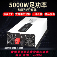 【最低價 公司貨】1-5kw12V-96v轉220V110V太陽能車載家用光伏大功率純正弦波逆變器
