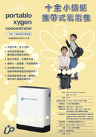 國泰醫院區樂而康 十全小蜻蜓攜帶式氧氣機攜帶式氧氣機 攜製氧機 攜帶型氧氣機 氧氣製造機 非飛利浦simplygo mini