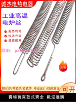 電爐絲電熱絲加熱絲電阻絲發熱絲鋼化爐工業爐電窯爐加熱工業高溫