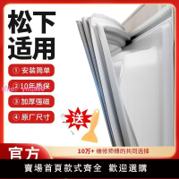 適用于松下家用冰箱門封條強磁性密封條門膠條密封墊型號齊全通用