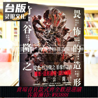 {臺灣公司貨 可打統編}現貨 臺版 畏怖的造形 畫集 竹谷隆之作品集 鬼才造型家 敬畏的造型 映像作品雛形造型過程設計圖公開 哥斯拉 北星原版繁體中文書
