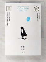 【書寶二手書T6／親子_CT6】回家：與父母的關係，決定你與幸福的距離_賴佩霞, 郭貞伶