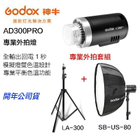 【eYe攝影】GODOX AD300 PRO 外拍燈 + LA-300 氣壓燈架 + SB-US-80 柔光罩 套組