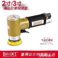 拋光機 氣動工具 BX-942J偏心2寸3寸氣動砂紙機拋光打磨機小型  閒庭美家