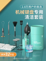 機械鍵盤清潔神器清洗套裝鍵帽拔鍵器清理灰塵工具筆記本電腦鼠標洗灰劑液臺式主機除塵清灰刷縫隙除灰軟膠泥