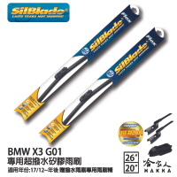 SilBlade BMW X3 G01 矽膠撥水雨刷 26+20 贈雨刷精 防跳動 17/12~年 哈家人【樂天APP下單最高20%點數回饋】