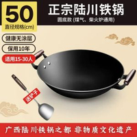全城熱賣 - 正高陸川雙耳鐵鍋老式加厚鑄鐵鍋生鐵鍋平底電磁爐圓底家用炒菜鍋雙耳款50CM圓底 {推薦 15-26人}