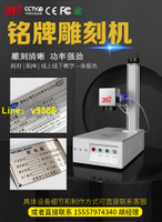 【可開發票】銘牌激光雕刻機金屬五金零件刻字打標機工廠專用不銹鋼銅片鐳雕機