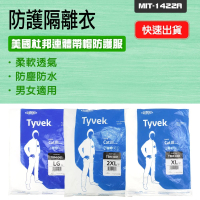 【DUPONT美國杜邦】隔離衣 防護衣 防護服 防護外套 連體帶帽防護衣 防護裝備 1422A(130-1422A)